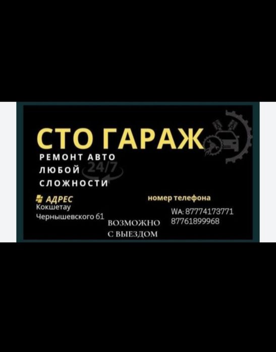 Сто с выездом круглосуточно