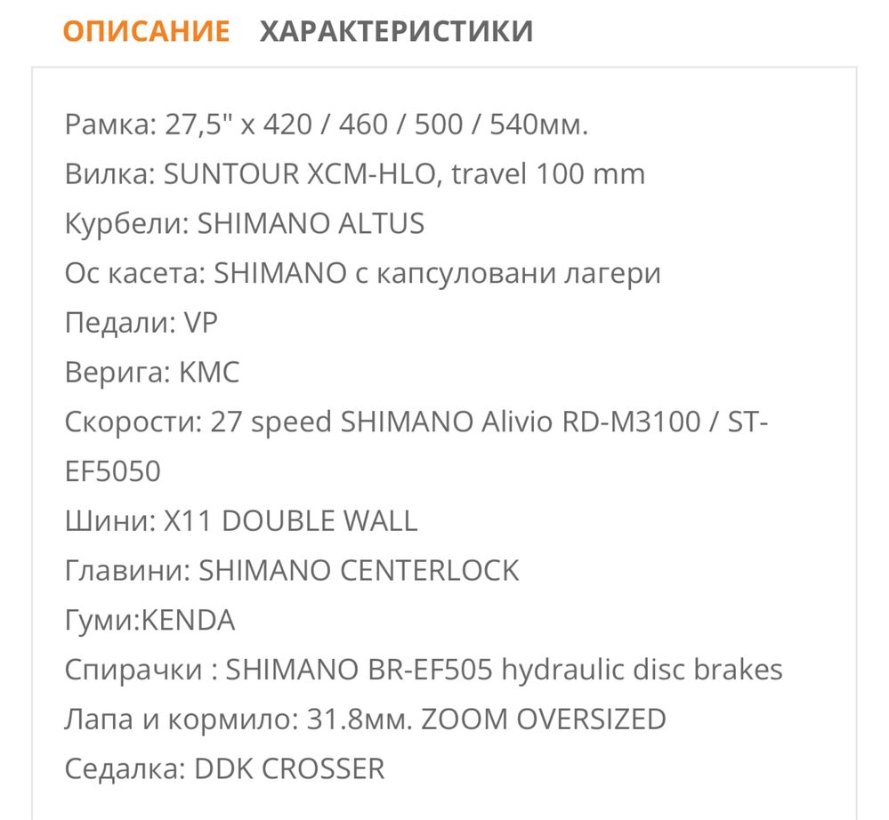 Cross Fusion 27.5 планински велосипед mtb