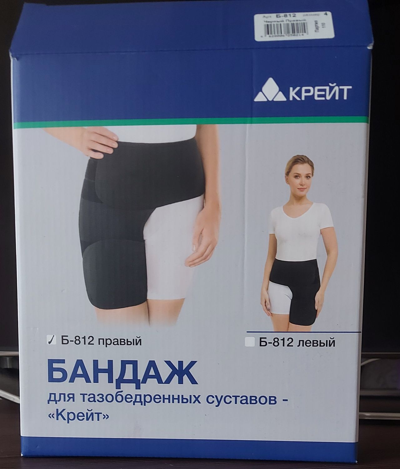 Бандаж для тазобедренных суставов