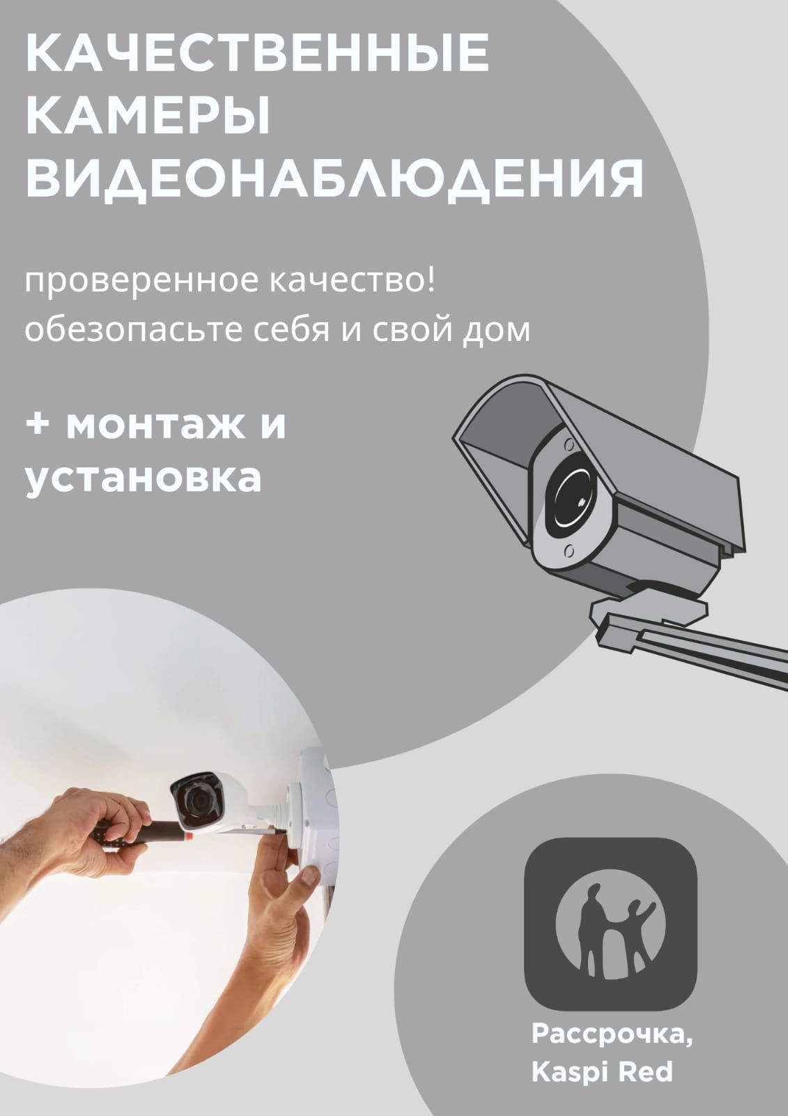 Видеонаблюдение/видеокамеры/видеорегистраторы