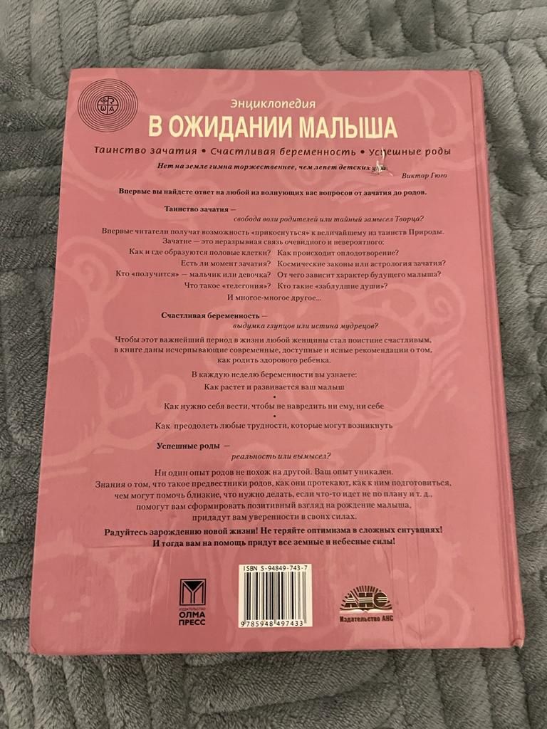 Продаю Энциклопедию “ В ожидании малыша “. Цена 2000 тг.