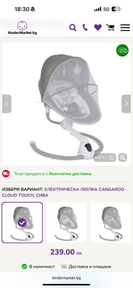 Електрическа люлка Cangaroo