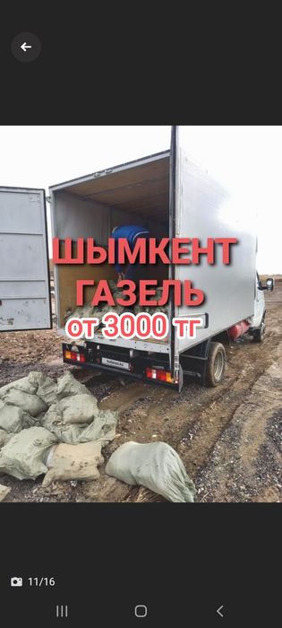 Вывоз строительного мусора вывоз мебели и техники. Газель