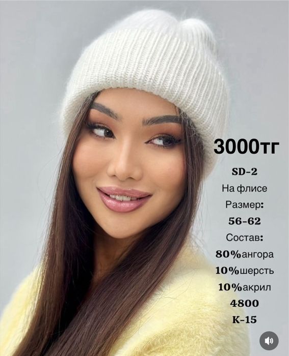 Шапка ангора, на флисе.