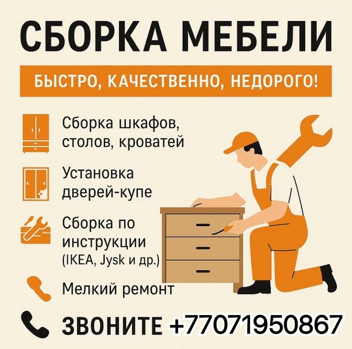 "Мебельщик Арзан