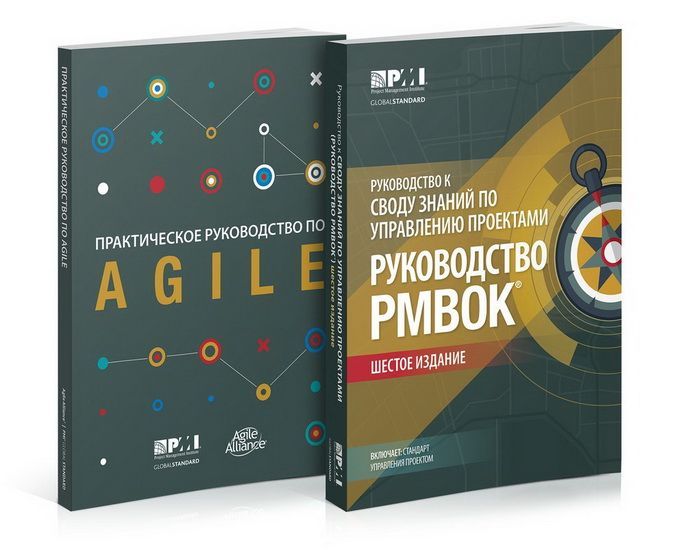 Электронные книги по PMP PMBOK 6 версия