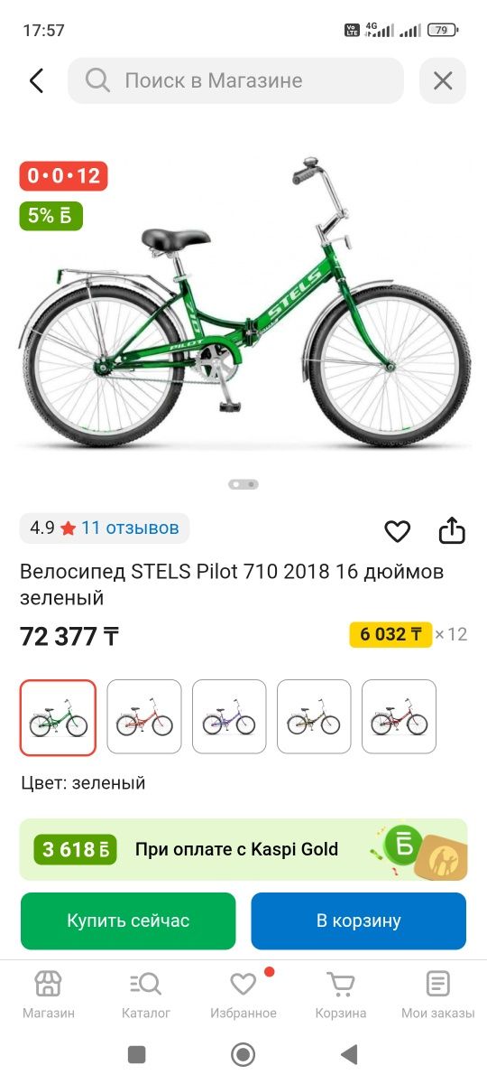Продам велосипед Форвард (размер как Стелс 710)