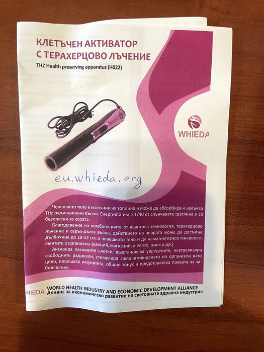 Клетъчен Активатор с Терахерцово лечение FOHERB WHIEDA CELL ACTIVATOR