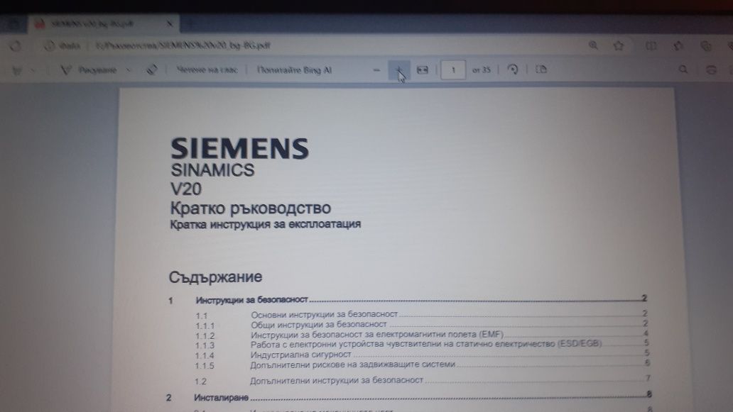 Ръководство за ЦПУ pdf файлове