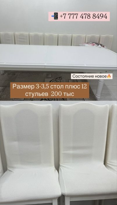 Стол стулья для гостиной