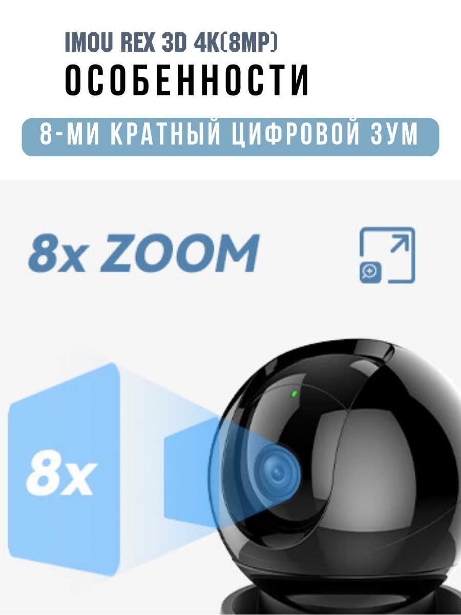 Поворотная WIFI камера + облако + звук IMOU REX 3D 4K(8MP)