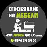 Сглобяване на мебели