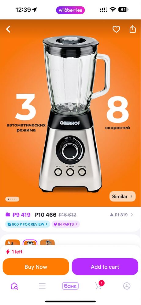 Блендер стационарный, как новый