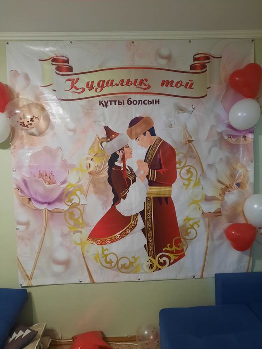 Баннер құдалық той