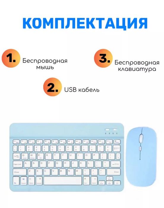 Клавиатура с мышью в наборе