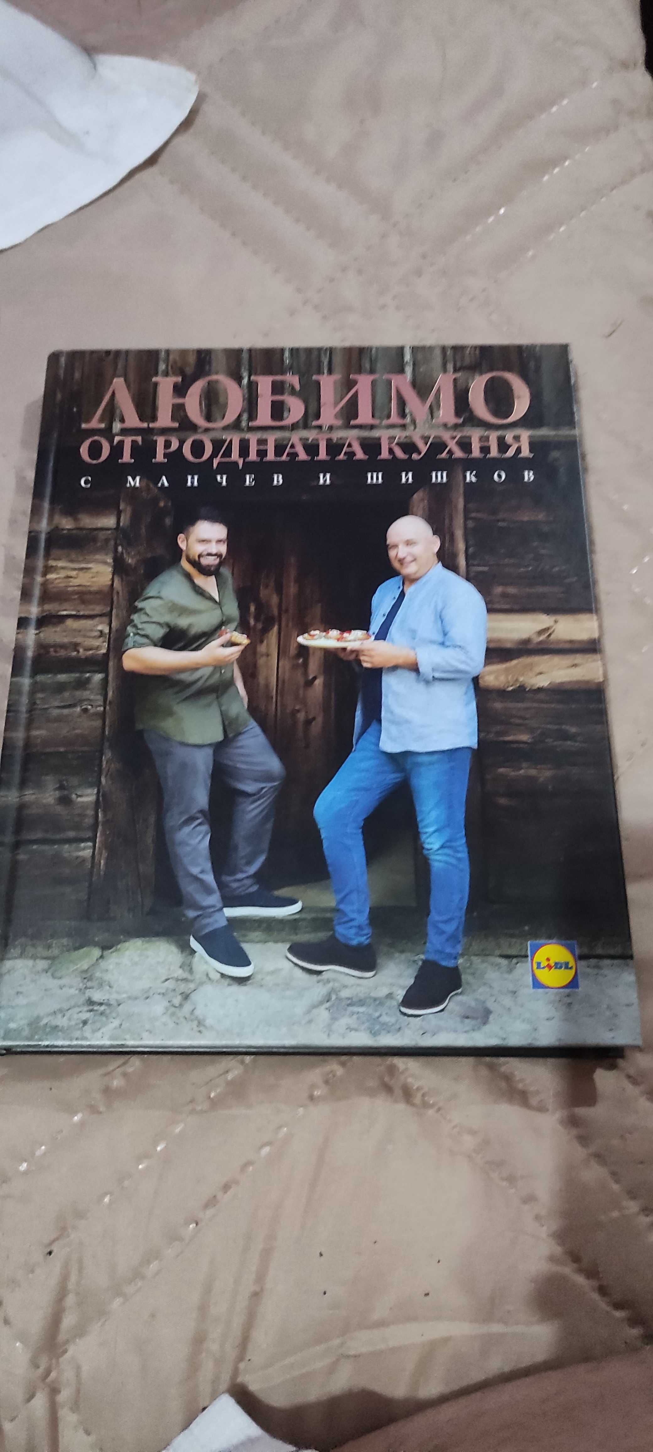 Любимо от родната кухня