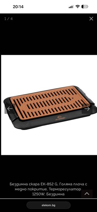 Бездимна незаплеваща скара