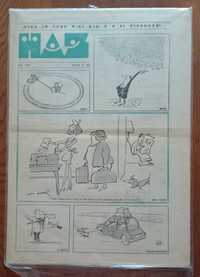 5 ziare rare HAZ de caricatura din 1985 - 1987,  Nell Cobar, Matty