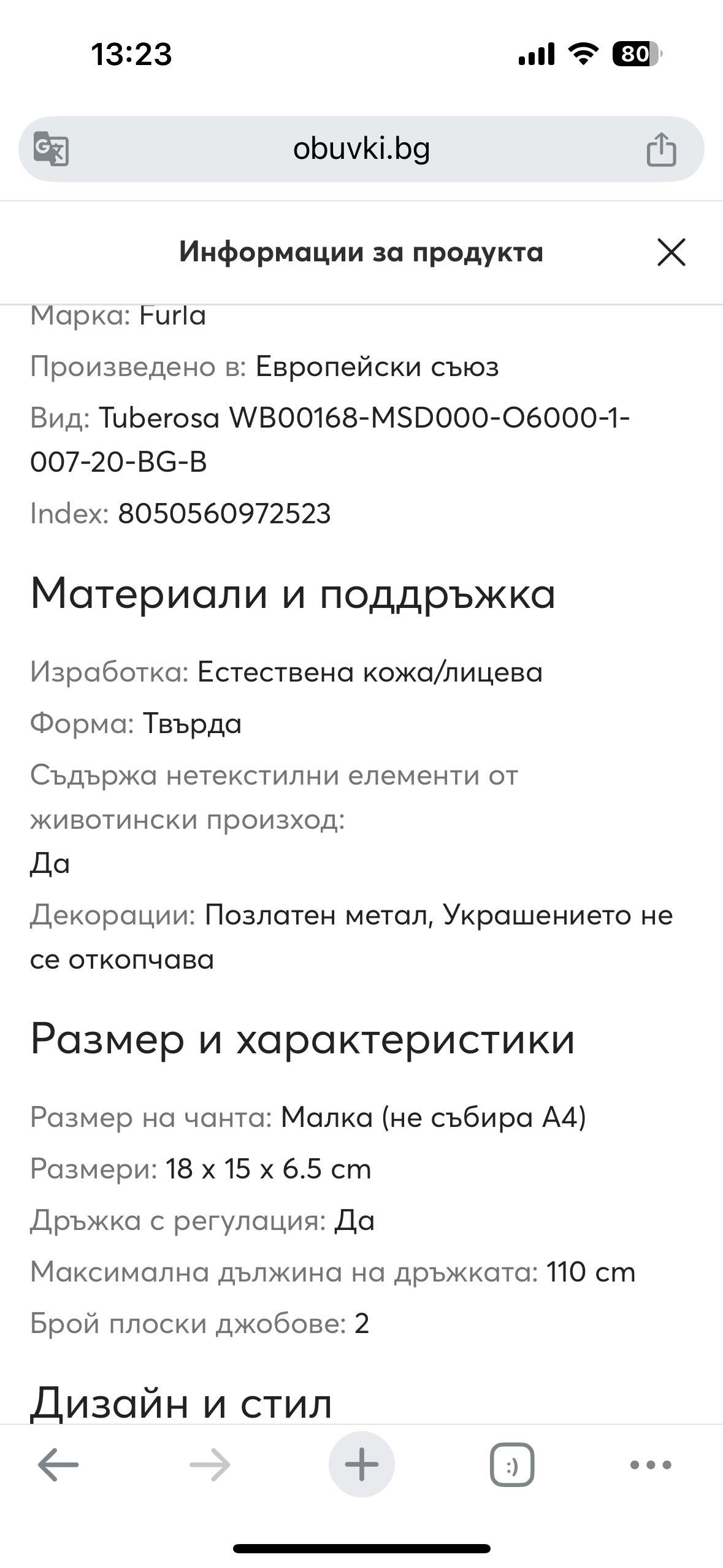 Дамска чанта Furla