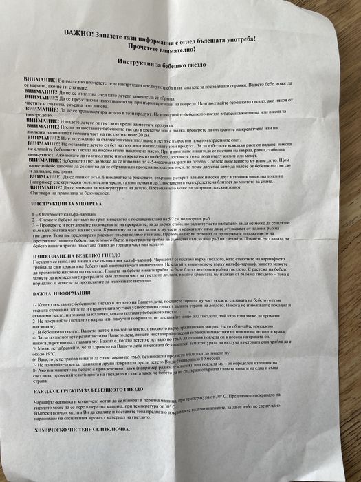 Гнездо за бебе Rainy