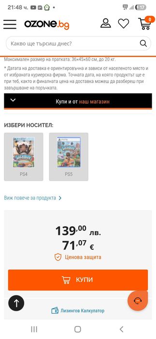 Sackboy: A Big Adventure (PS4) PlayStation