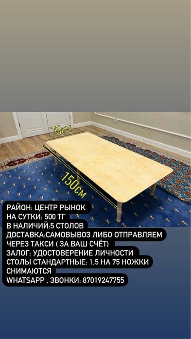 Жер стол