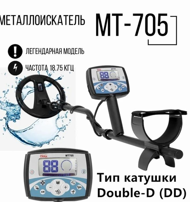 Металлоискатель Аренда  темір-алтын іздейтін