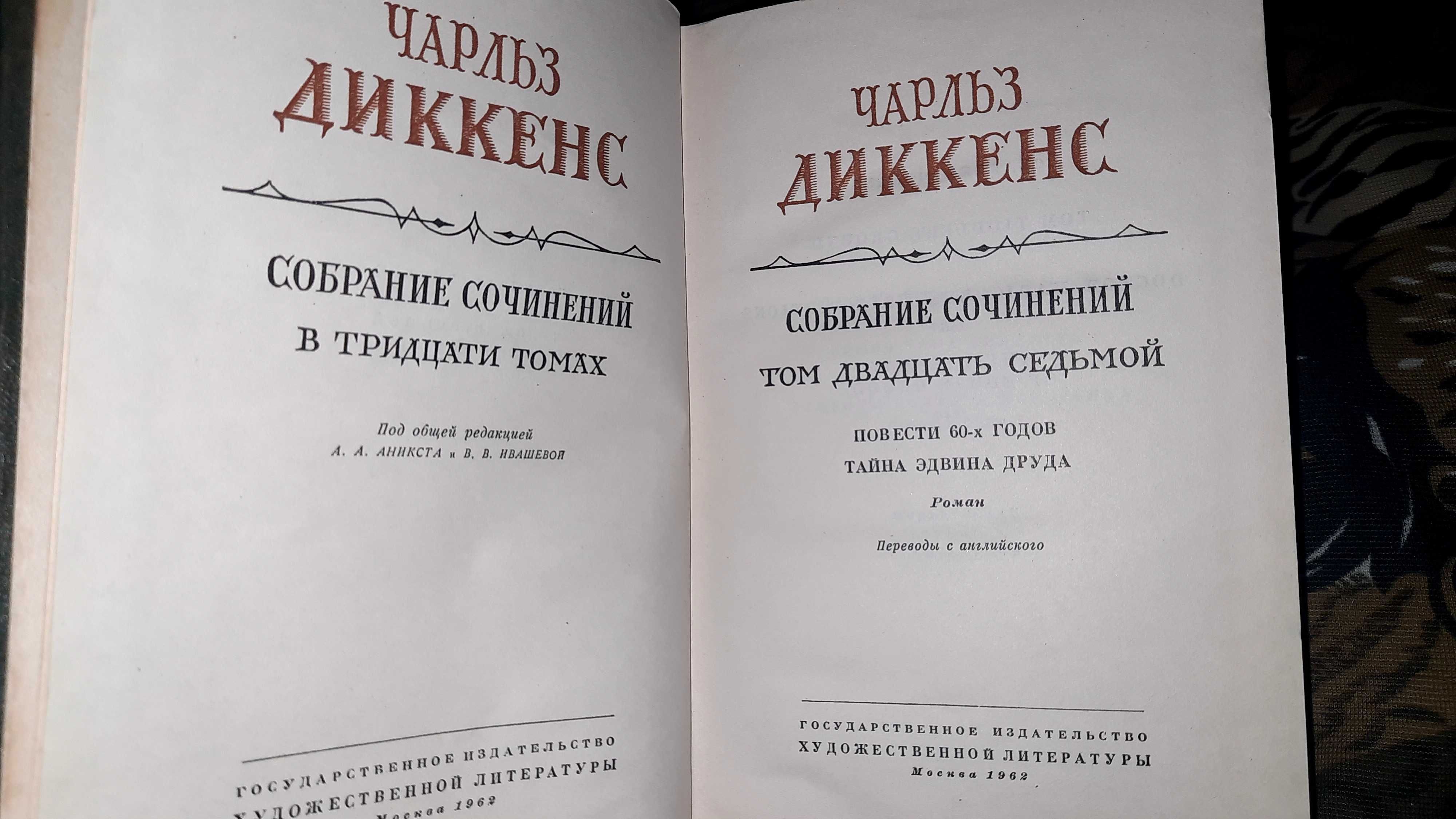 Чарльз Диккенс. Собрание сочинений в 30 томах