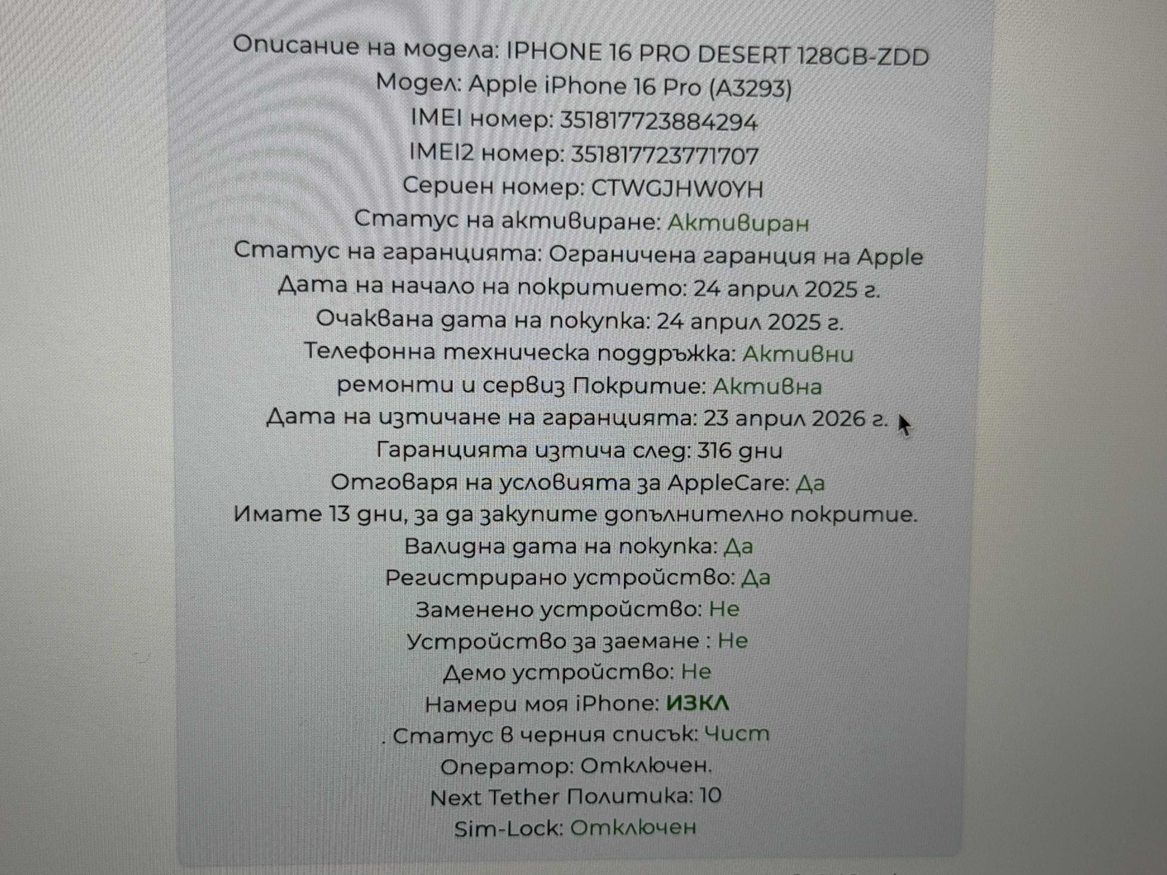 iPhone 16 Pro 128GB 1г Гаранция