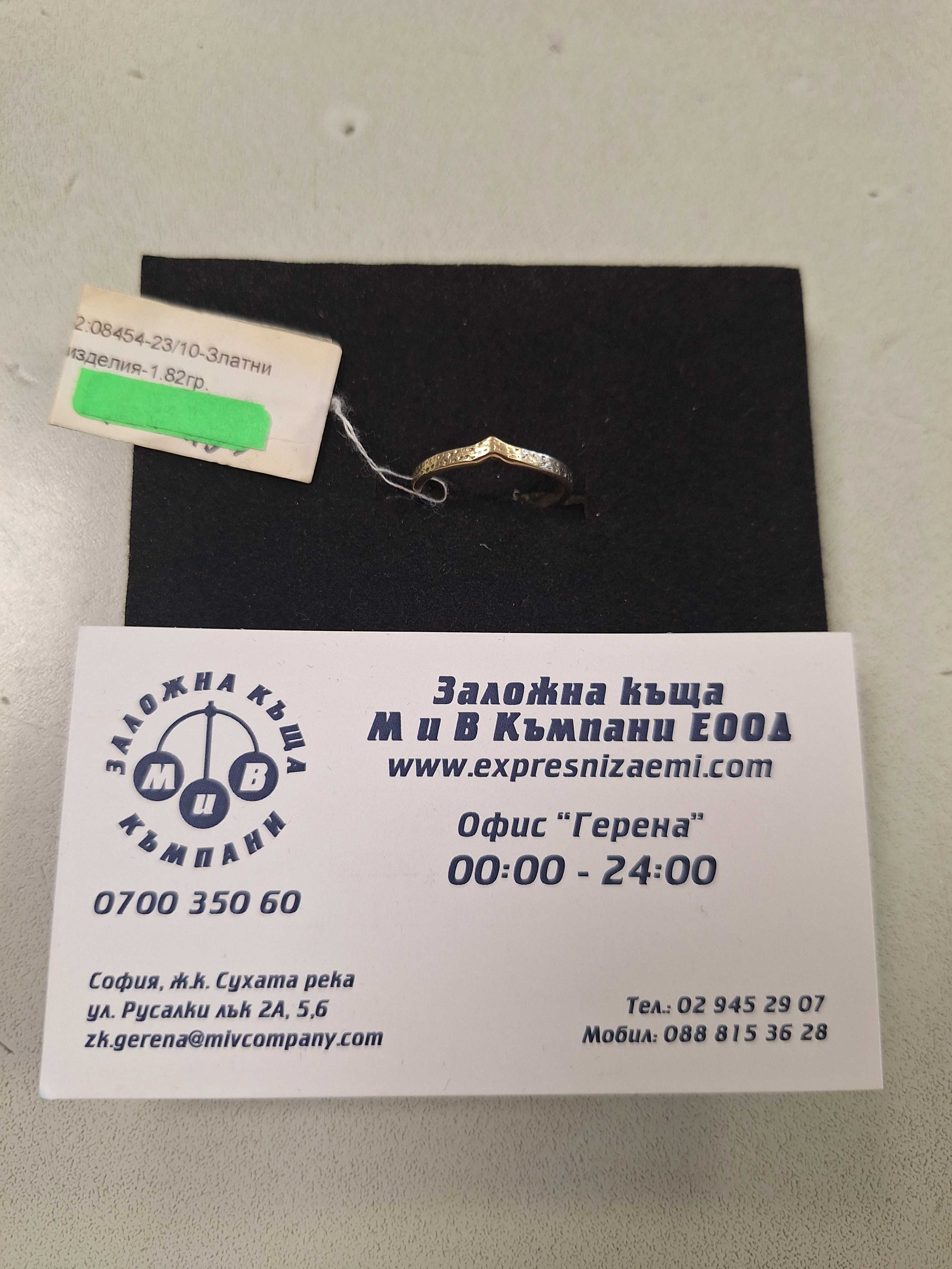Дамски златен пръстен - 1,82 гр.