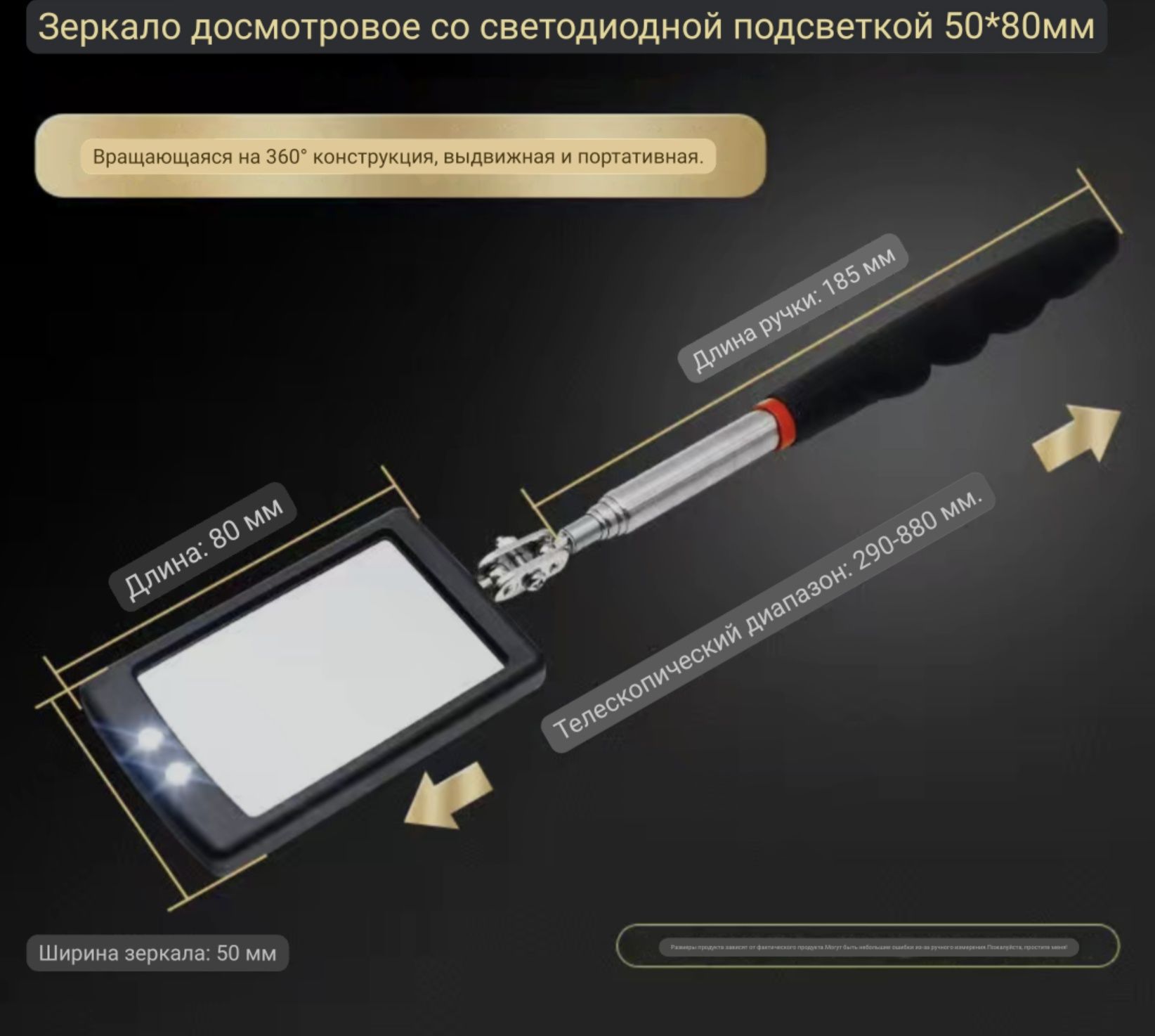 Зеркало инспекционное телескопическое