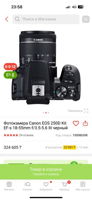 Фотоаппарат 250D