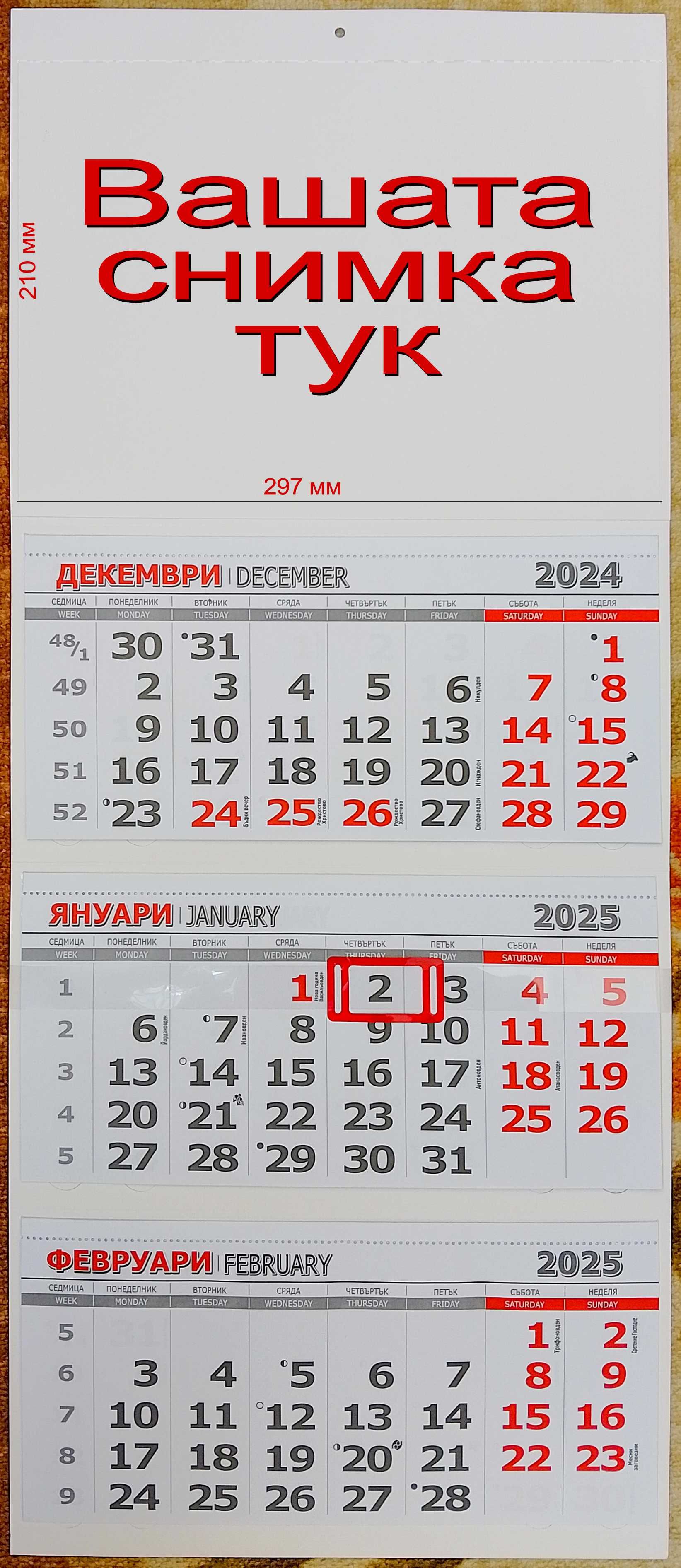 Изработваме календари с Ваши снимки
