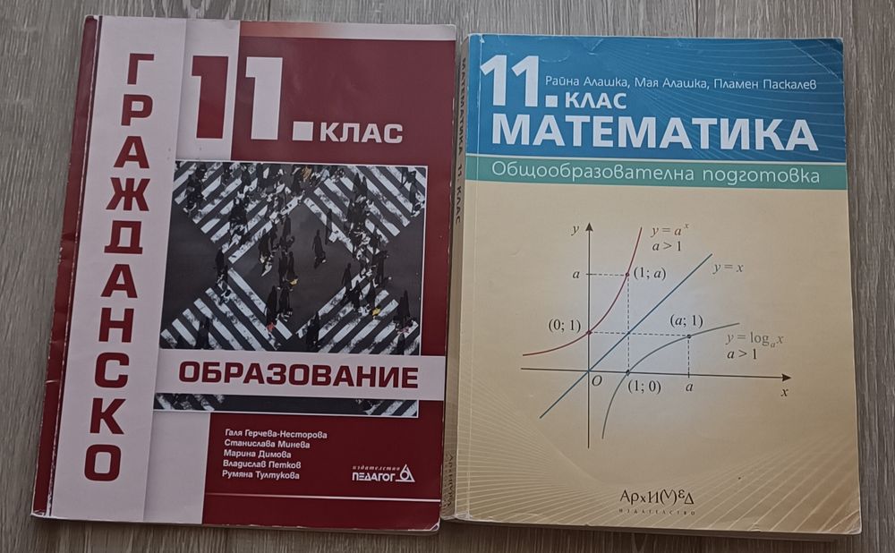 Учебници по математика и гражданско образование