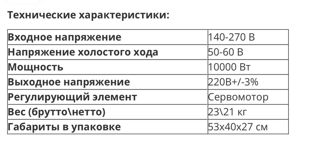 Стабилизатор напряжения P.I.T. 050101