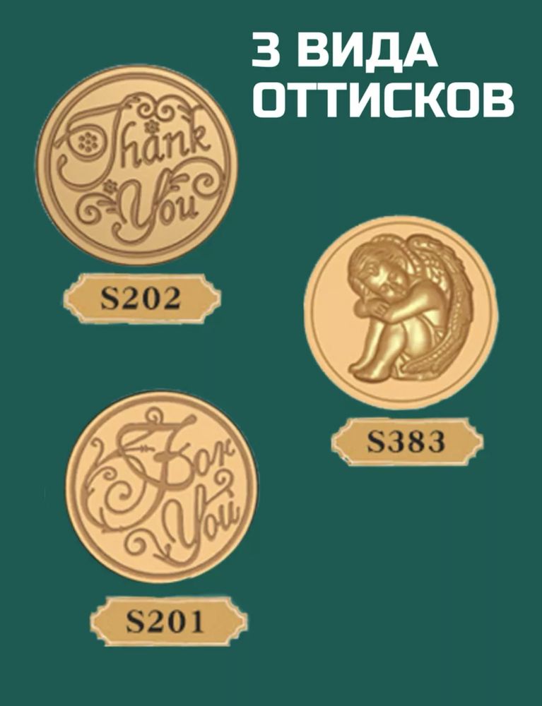 Сургучная печать набор