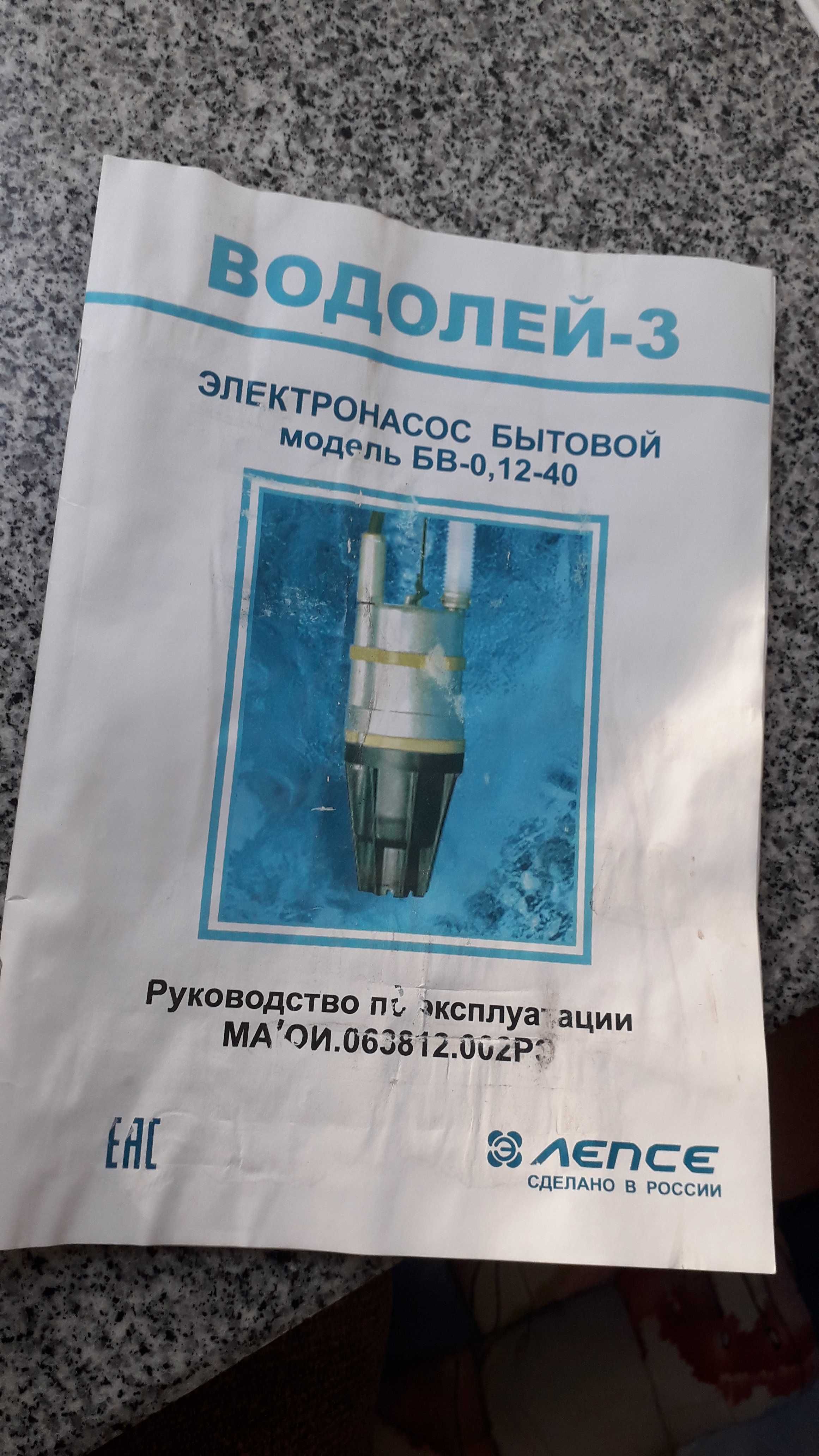Электронасос бытовой Водолей -3 млдель БВ-0,12-40