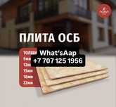 Осп осб влагостойкая хорошего качества