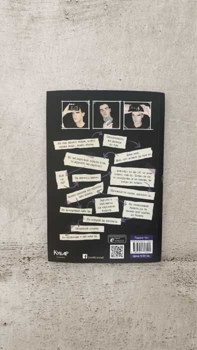 #СПОДЕЛИ - Емил Конрад