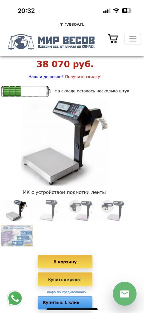 Продам весы для магазина МК-6.2-RP10-1 Новый, не использовался