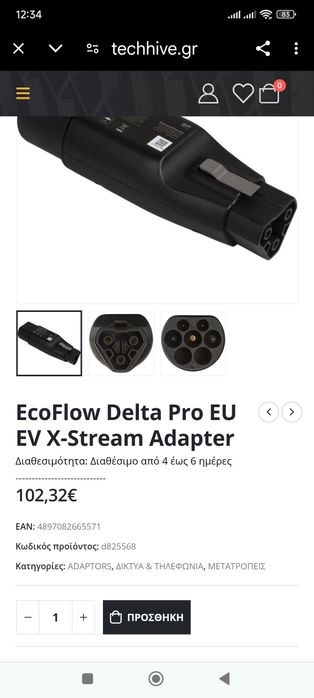 Adaptor Eco Flow DELTA Pro pentru stație de încărcare