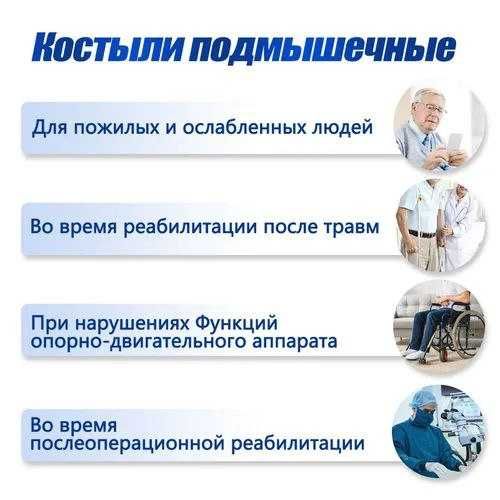 Костыли алюминиевые