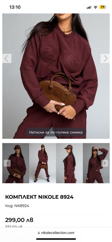 Комплект Nikole Collection