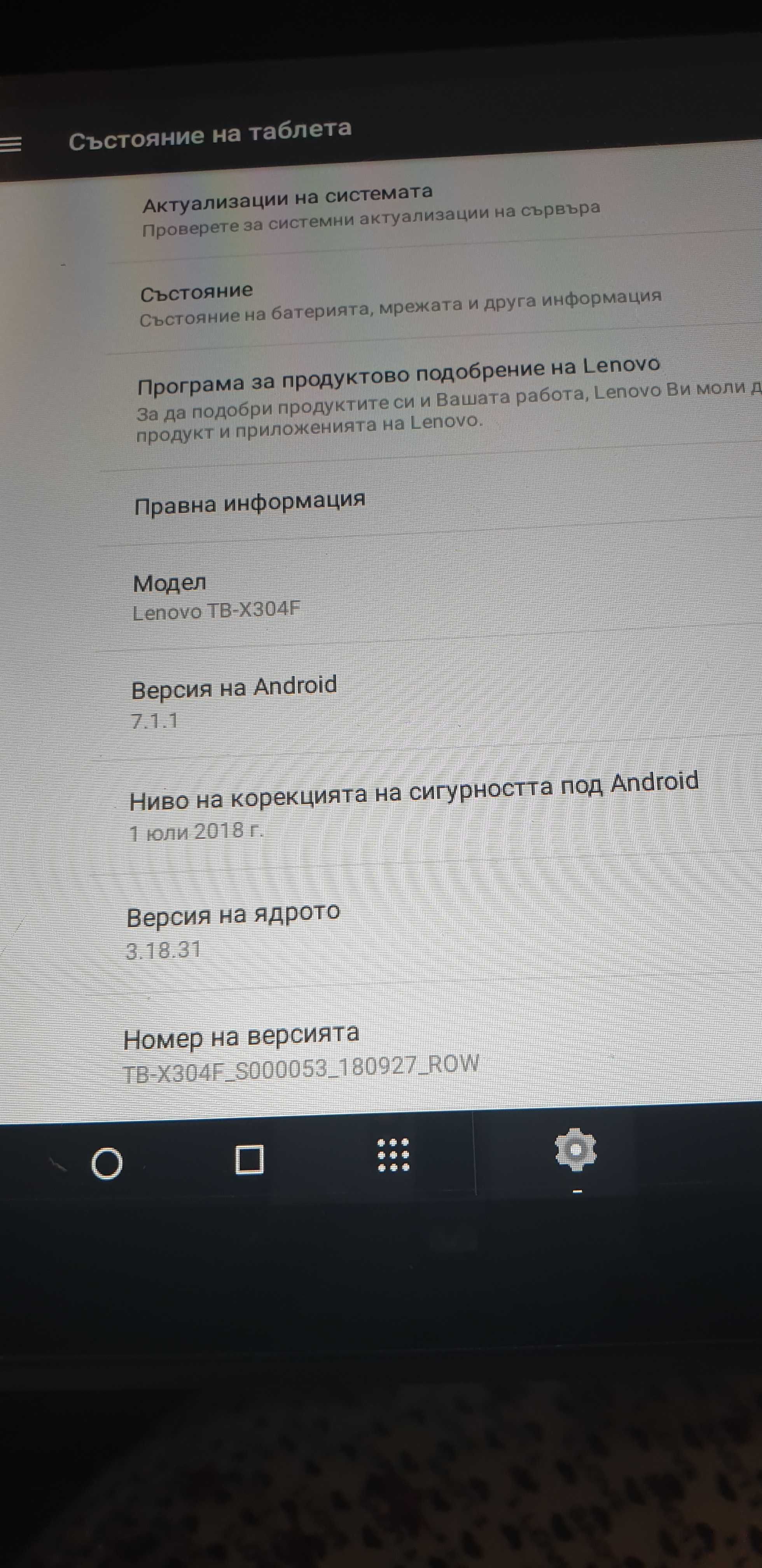 Таблет Lenovo, 10 инча