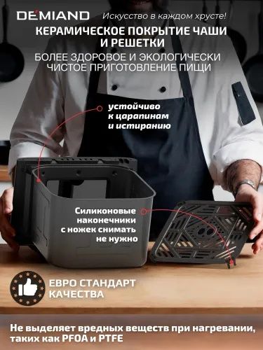 Аэрогриль Demiand Sanders, черный, 12 программ, визуальное окно, сенсо
