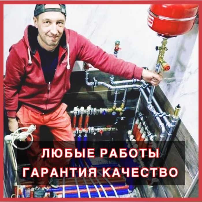 Монтаж отопления и водоснабжения — сантехник с опытом 13 лет!