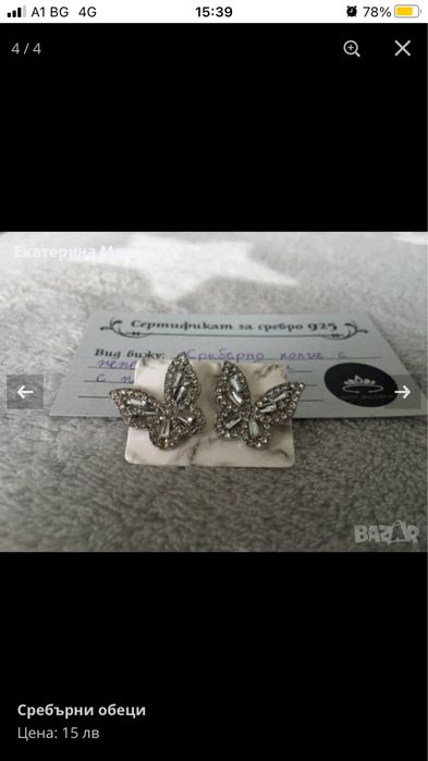 Сребърни обеци пеперуди