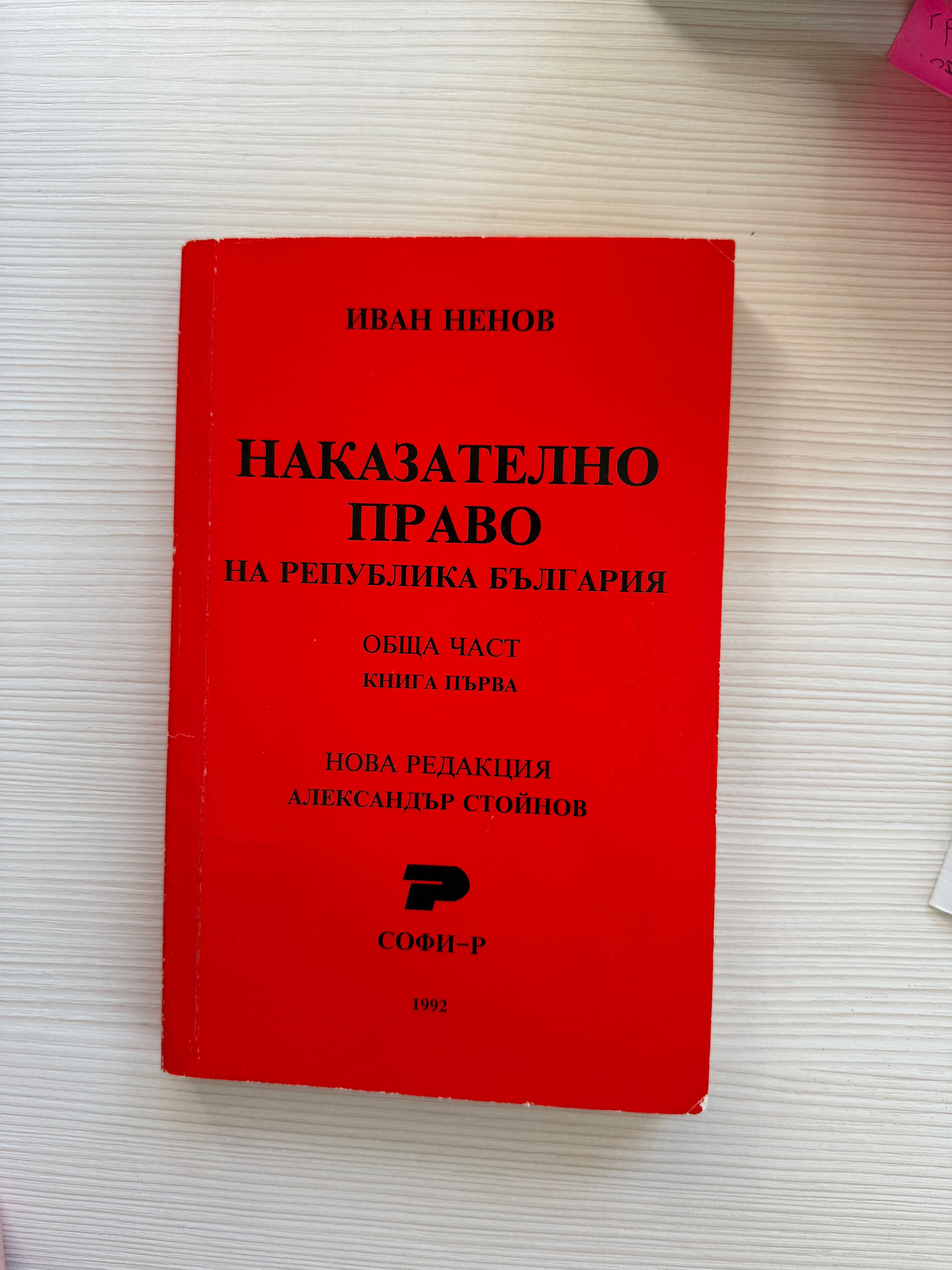 Учебници по право