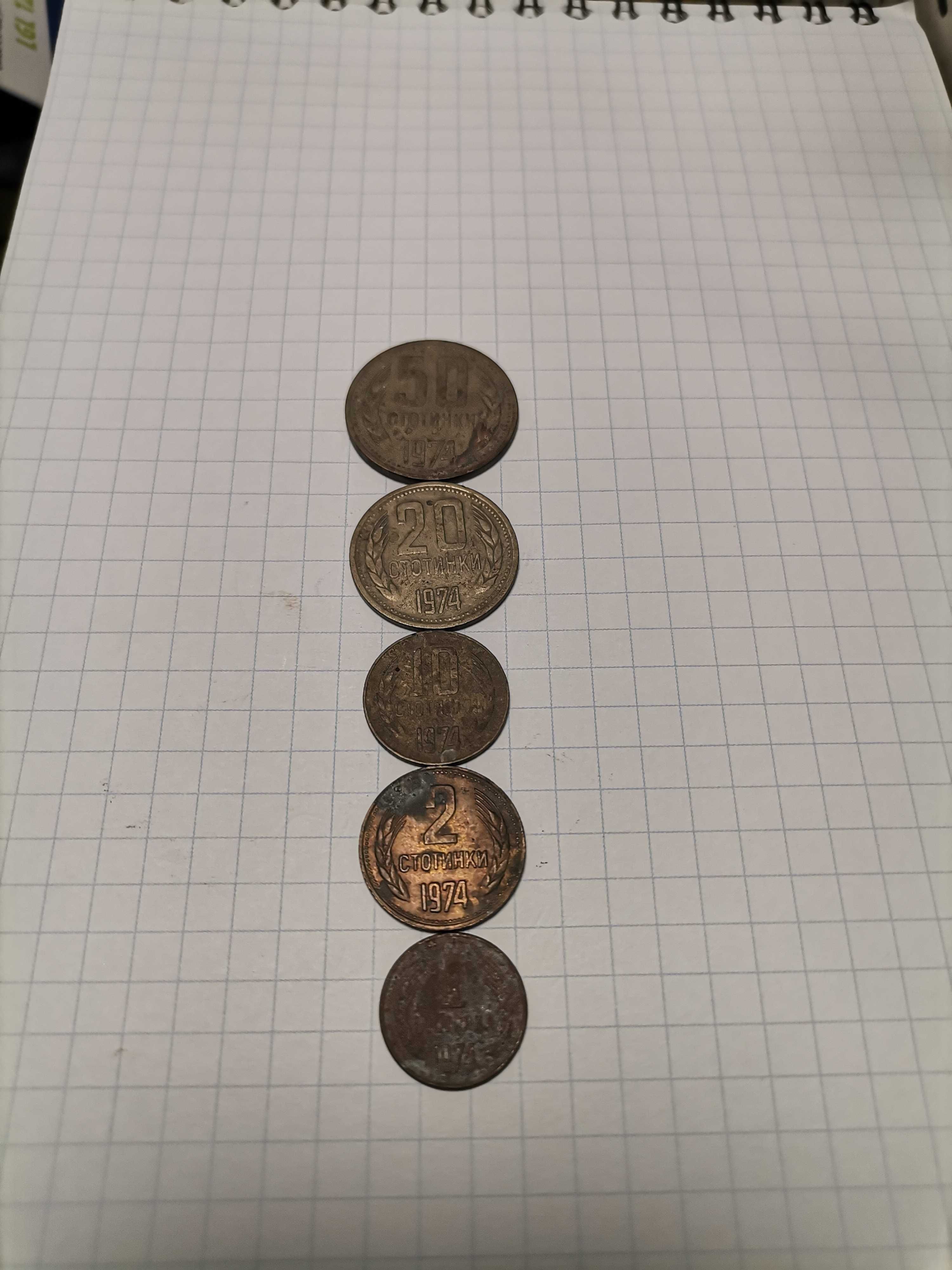 Уникален шанс! Лот монети-1,2,10, 20 и 50ст-1974г.