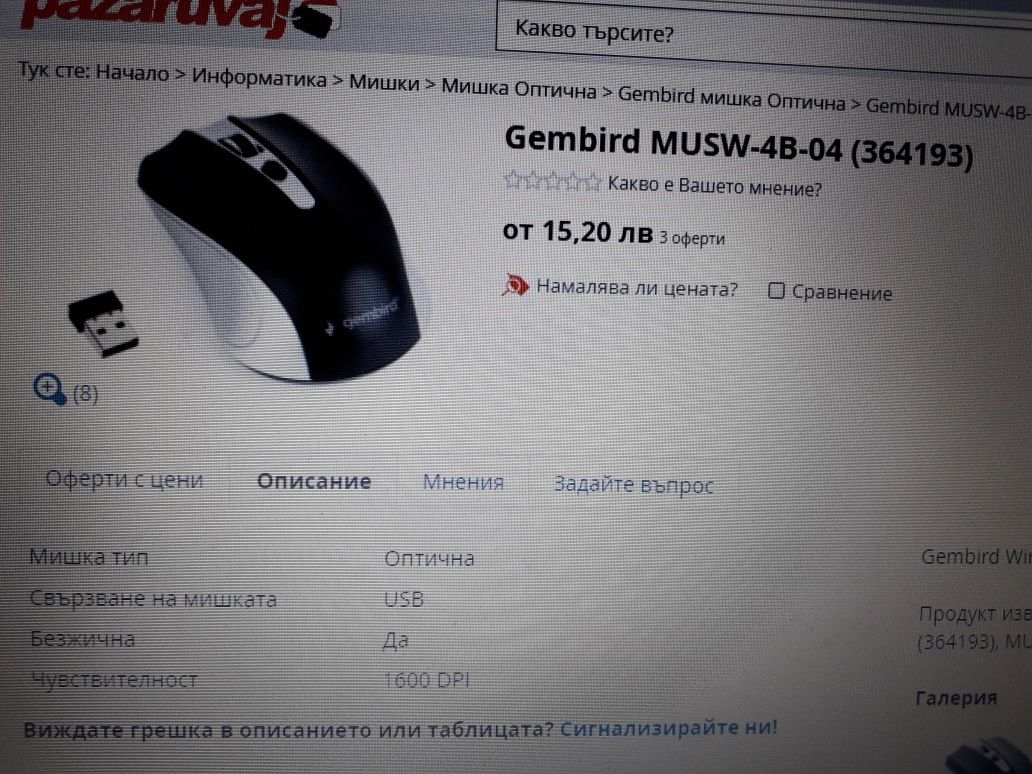 Безжична мишка Gembird 4B-04 Евтино